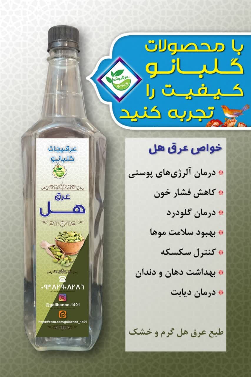 خرید آنلاین عرق هل