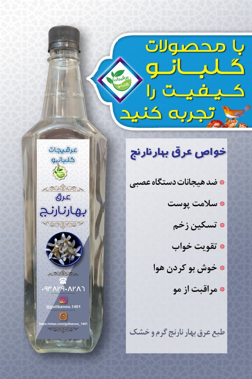 خرید آنلاین عرق بهار نارنج