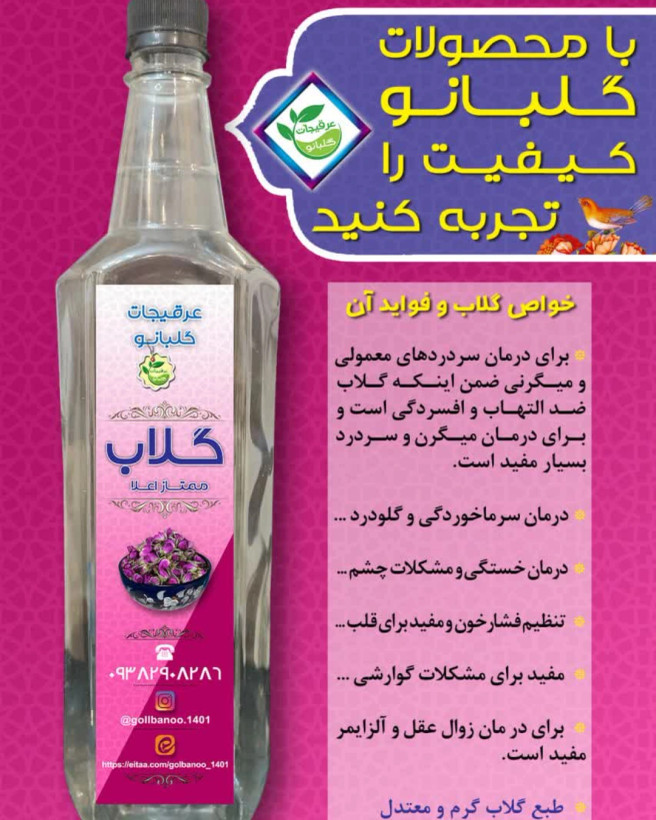 گلاب ممتاز درجه یک قمصر کاشان گلبانو - 1 لیتر
